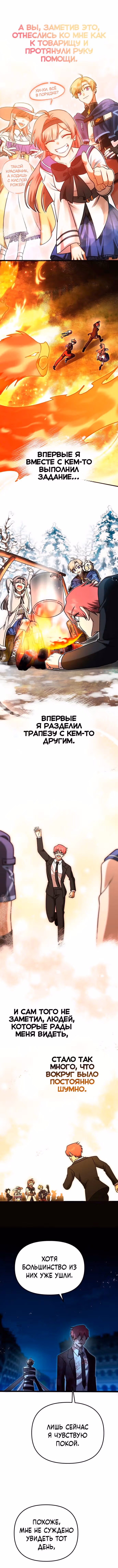 Алхимия вампира — Том 1 · Глава 22, страница 3