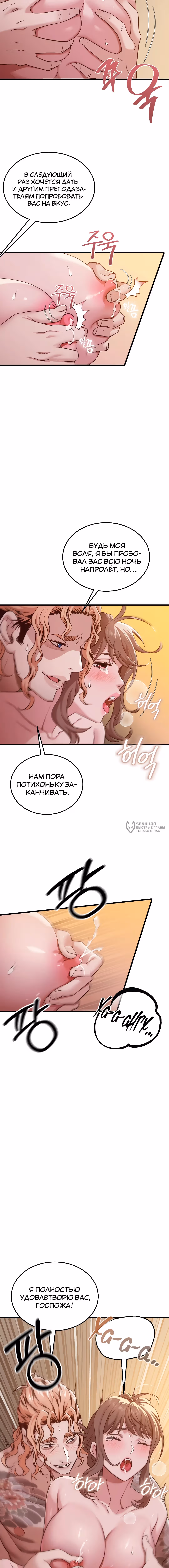 Teacher XX from New Town — Том 1 · Глава 3, страница 6