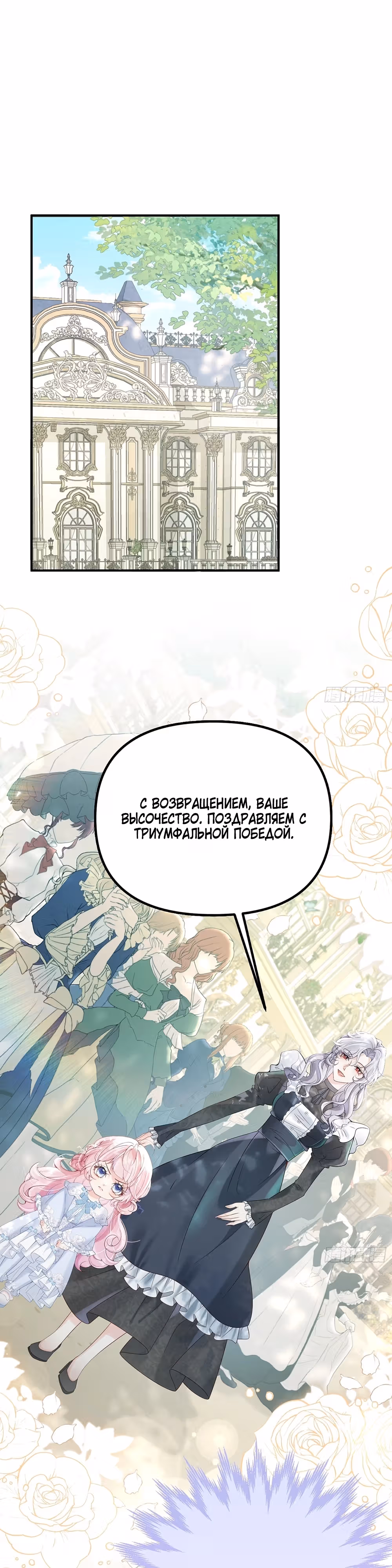 Я переродилась принцессой в семье мужа-предателя — Том 1 · Глава 2, страница 1