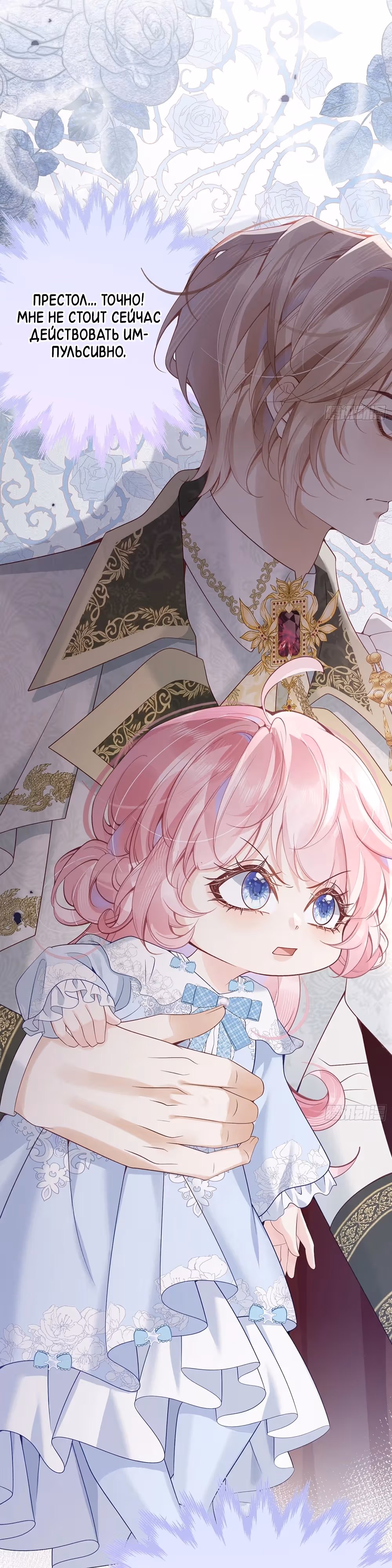 Я переродилась принцессой в семье мужа-предателя — Том 1 · Глава 2, страница 15