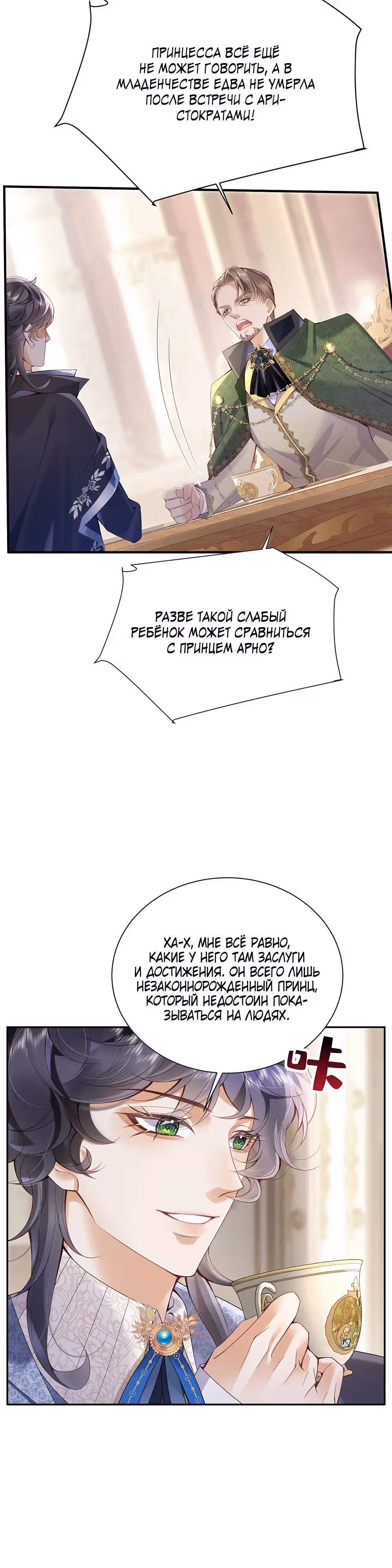 Я переродилась принцессой в семье мужа-предателя — Том 1 · Глава 2, страница 19