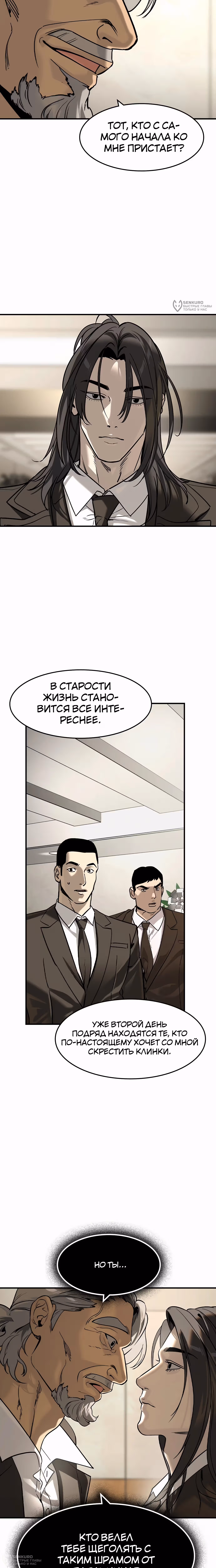 Дворянин — Том 1 · Глава 56, страница 12