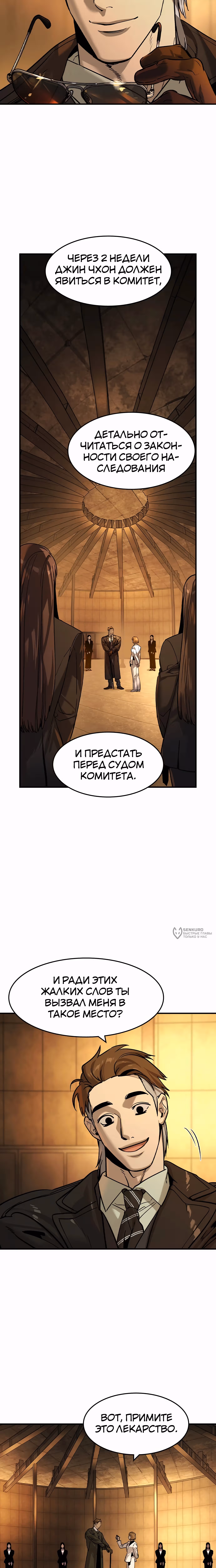 Дворянин — Том 1 · Глава 56, страница 14