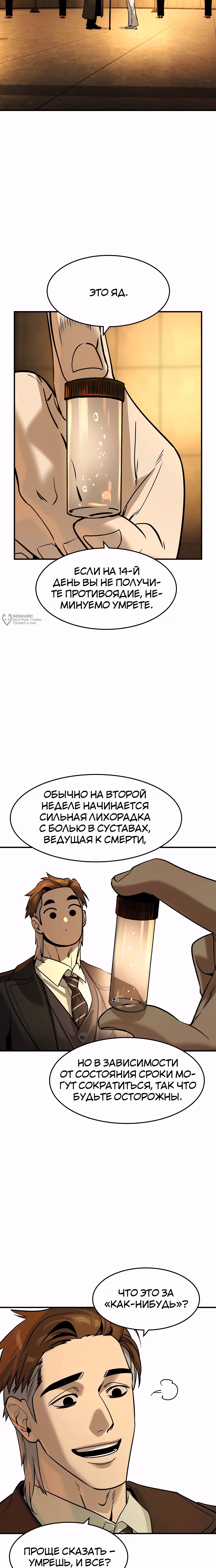 Дворянин — Том 1 · Глава 56, страница 15