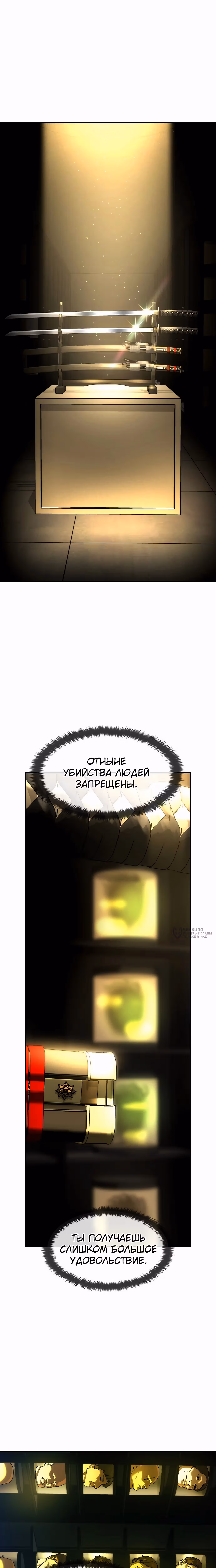 Дворянин — Том 1 · Глава 56, страница 22
