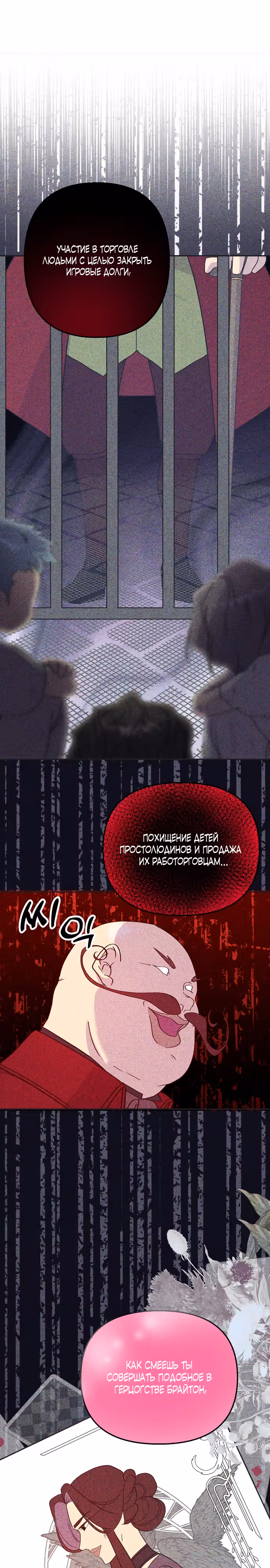 Развод будет готов за 3 секунды — Том 1 · Глава 23, страница 16