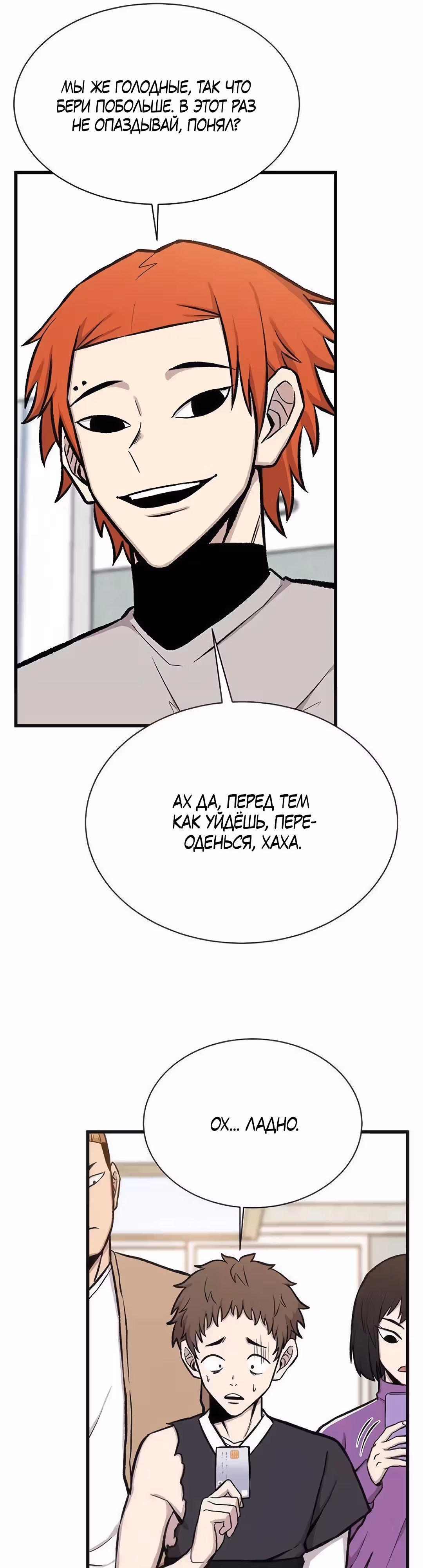 Рождённый быть богом — Том 1 · Глава 18, страница 26
