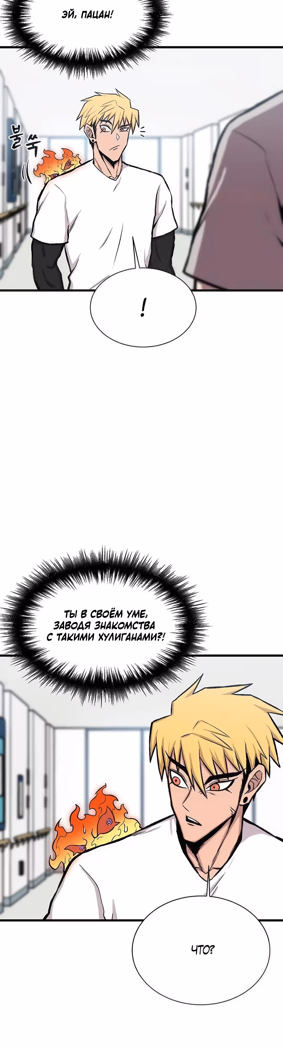Рождённый быть богом — Том 1 · Глава 18, страница 28
