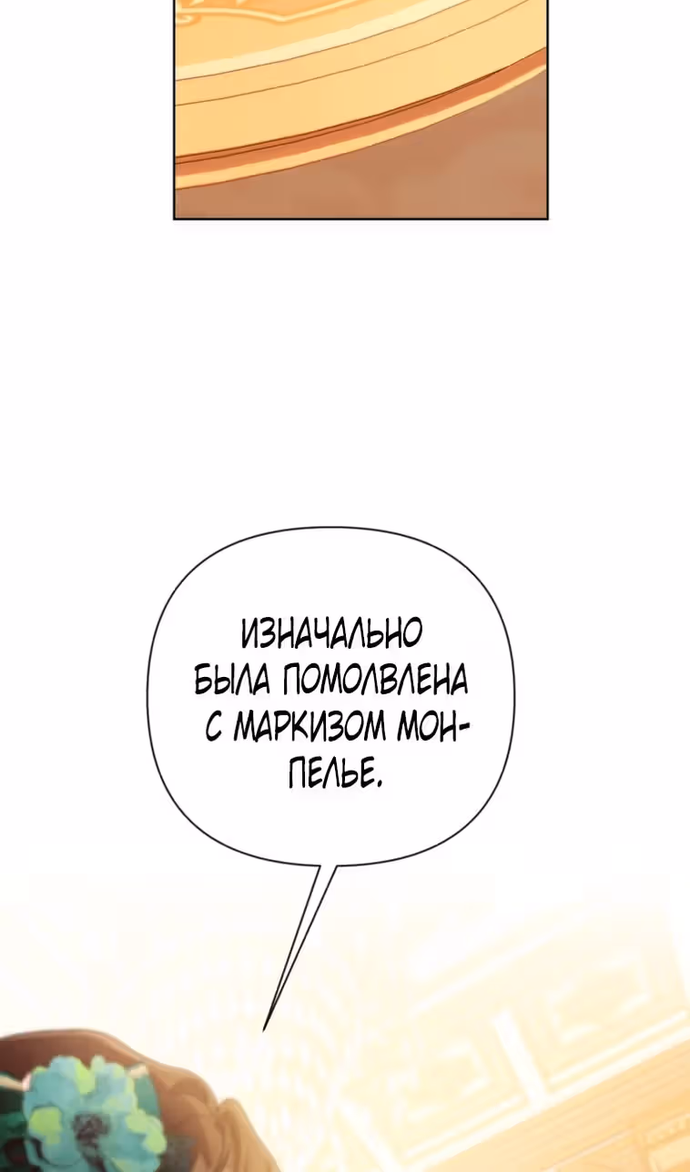 Лучше мне стать матриархом — Том 2 · Глава 57, страница 29