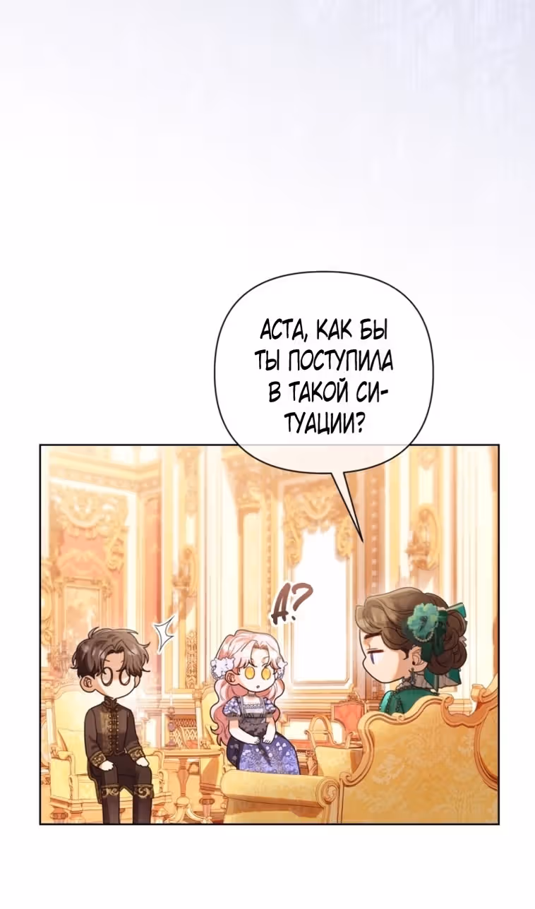 Лучше мне стать матриархом — Том 2 · Глава 57, страница 36