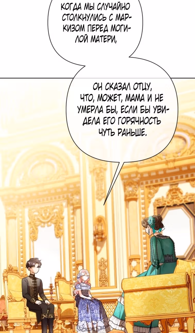 Лучше мне стать матриархом — Том 2 · Глава 57, страница 61