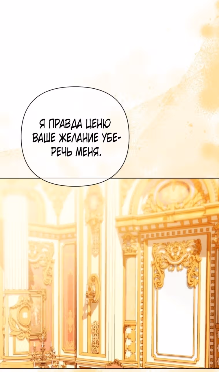 Лучше мне стать матриархом — Том 2 · Глава 57, страница 70