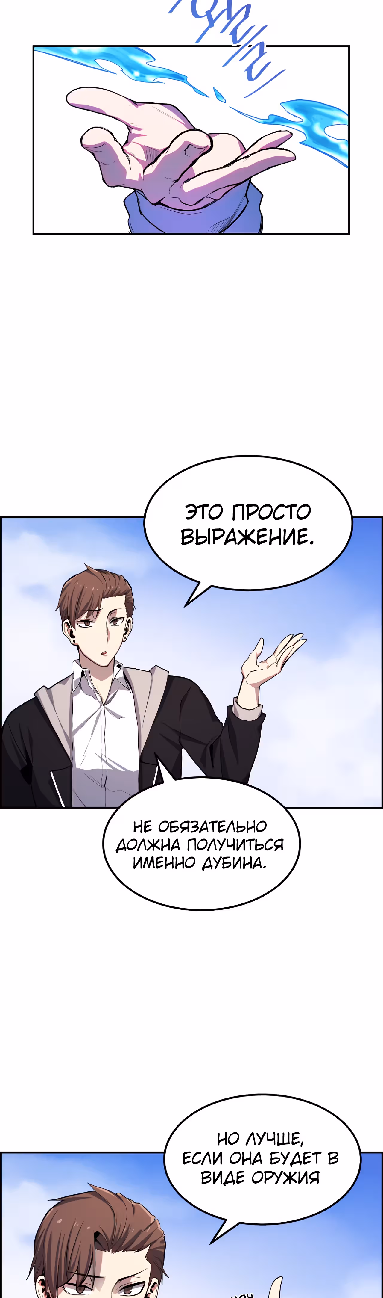 Токкэби Каннама — Том 1 · Глава 10, страница 12