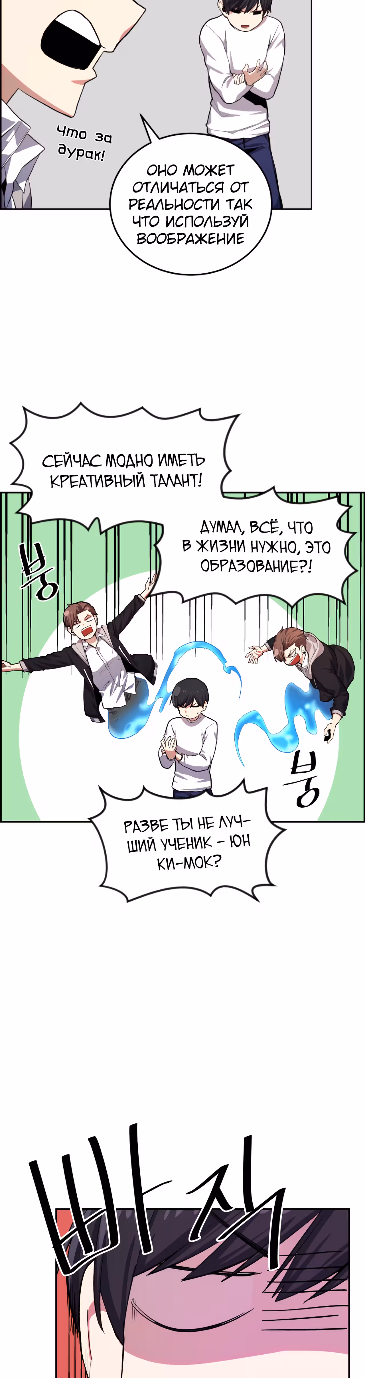 Токкэби Каннама — Том 1 · Глава 10, страница 17