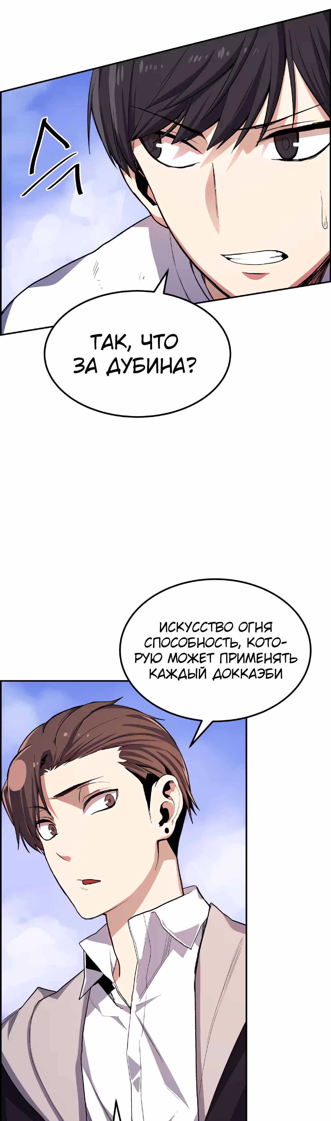 Токкэби Каннама — Том 1 · Глава 10, страница 9