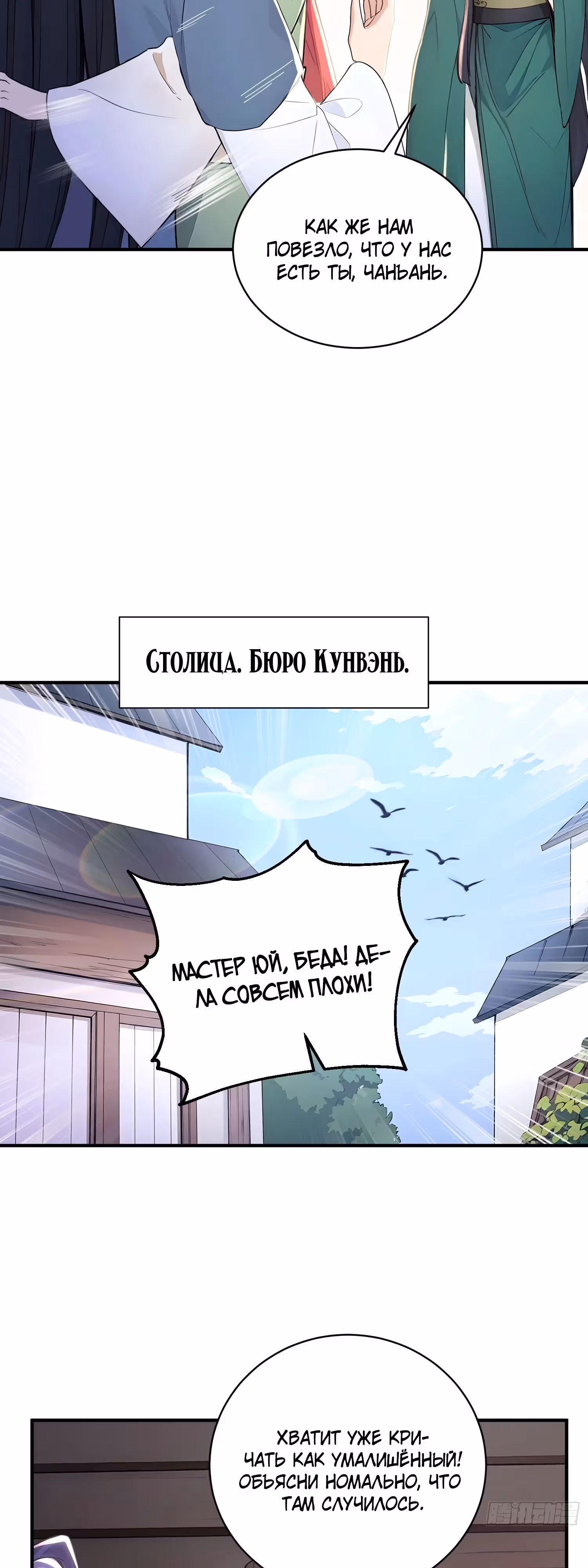 Никогда не думал, что стану святым в другом мире! — Том 1 · Глава 37, страница 6