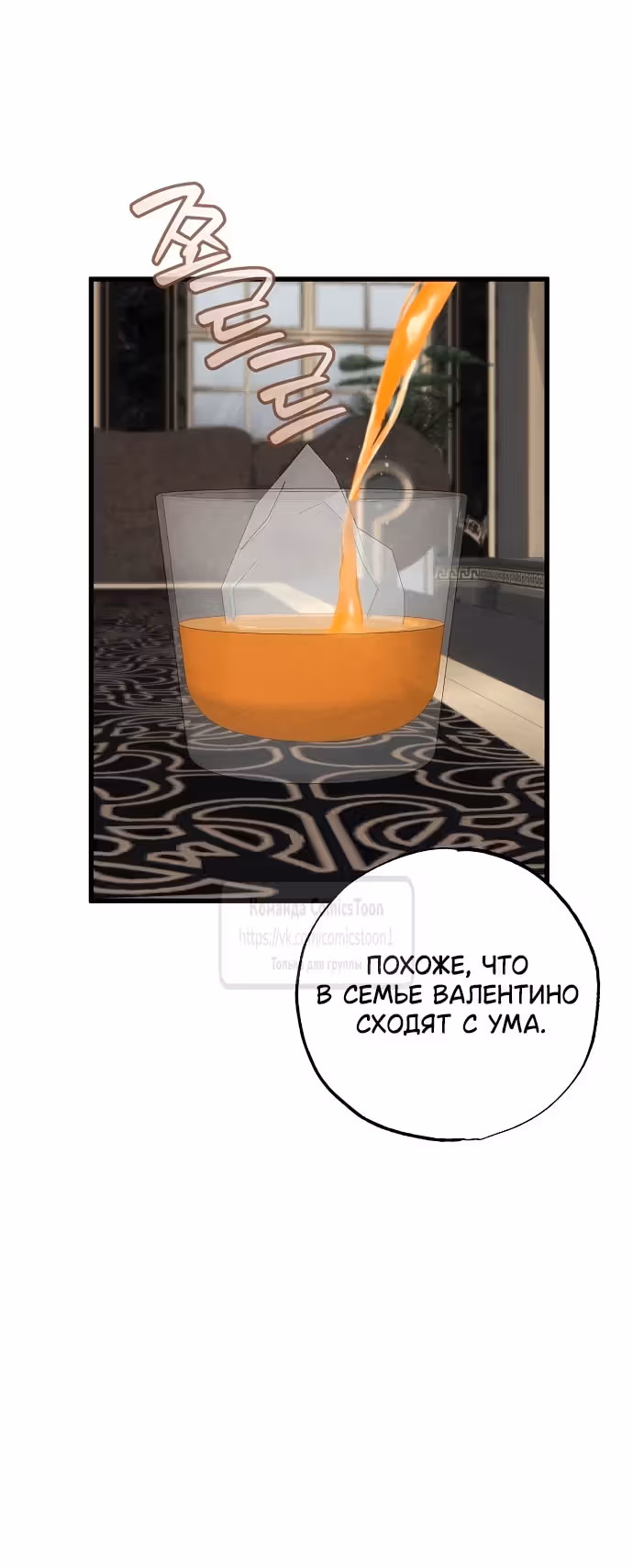 Ненавидящий меня муж потерял память — Том 1 · Глава 70, страница 35