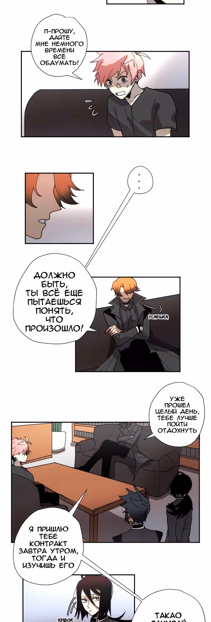Cloud Walker — Том 1 · Глава 5, страница 2
