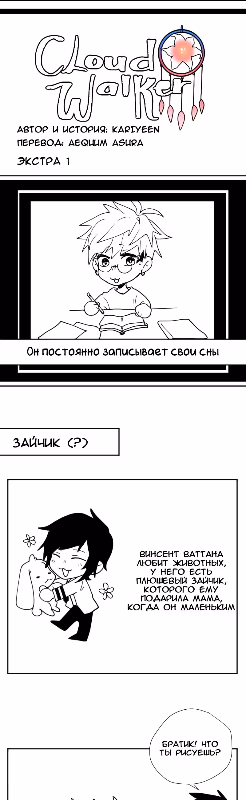 Cloud Walker — Том 1 · Глава 5.5, страница 1