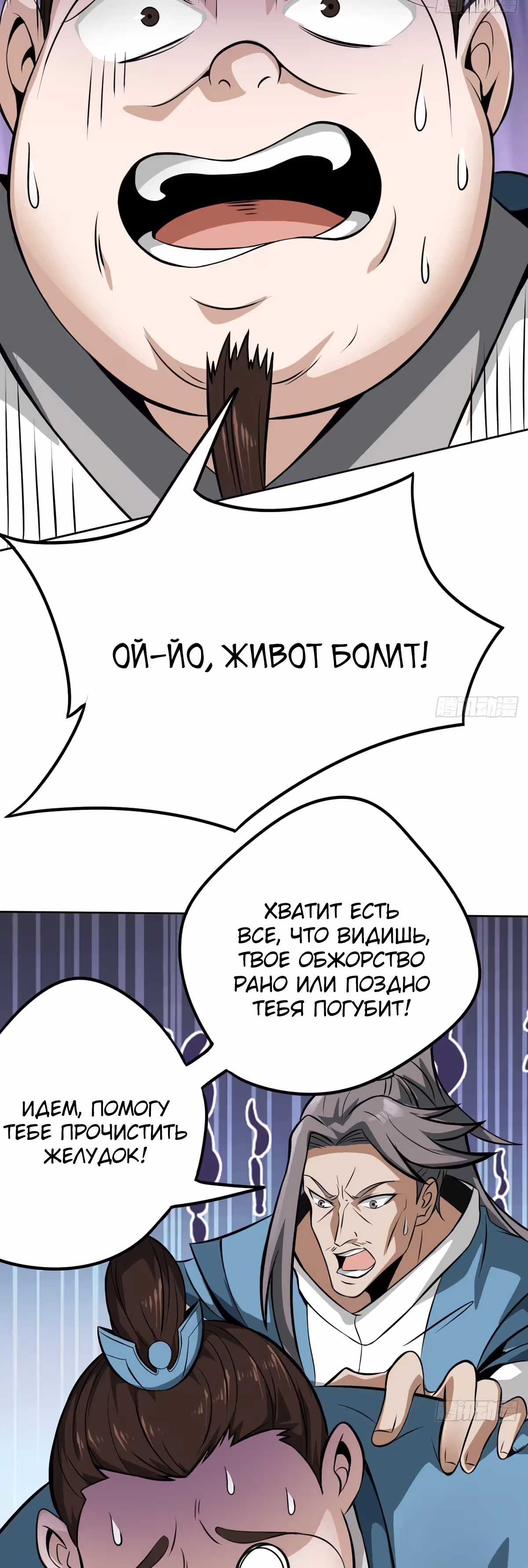 Предок, спустившийся с горы — Том 1 · Глава 5, страница 16