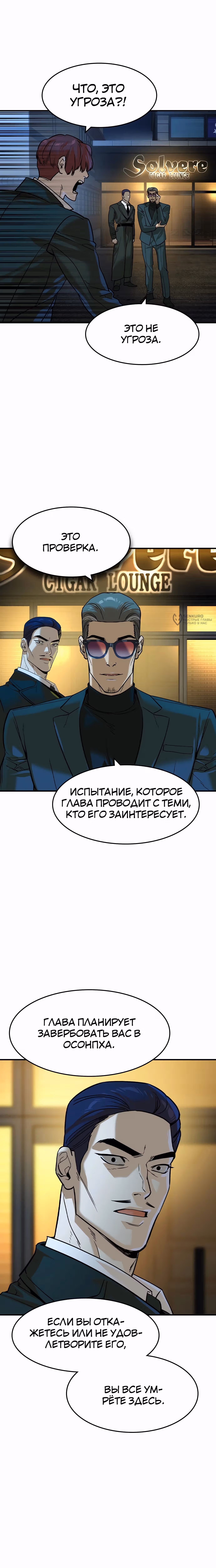 Дворянин — Том 1 · Глава 55, страница 11
