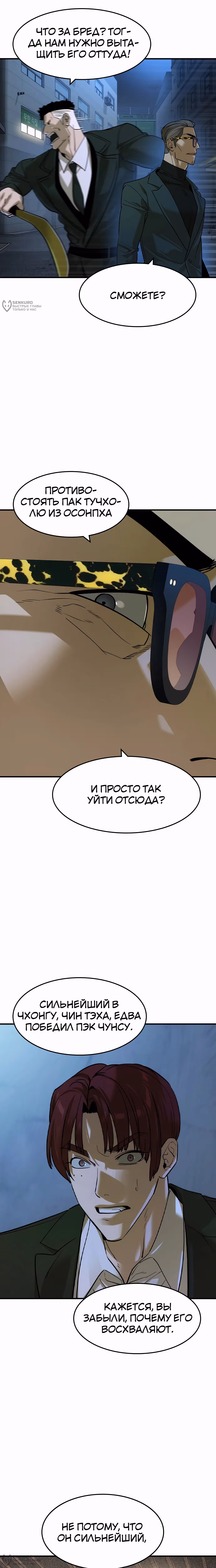 Дворянин — Том 1 · Глава 55, страница 12