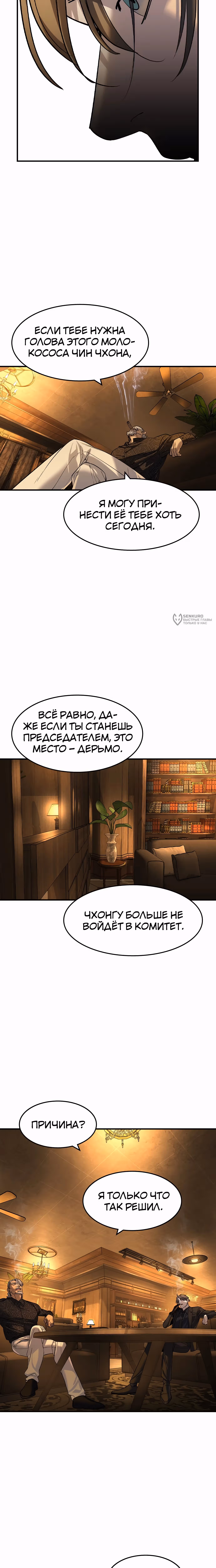 Дворянин — Том 1 · Глава 55, страница 15