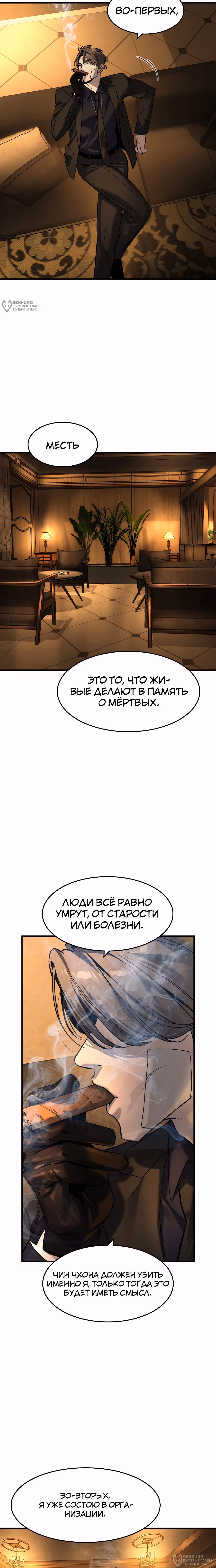Дворянин — Том 1 · Глава 55, страница 16