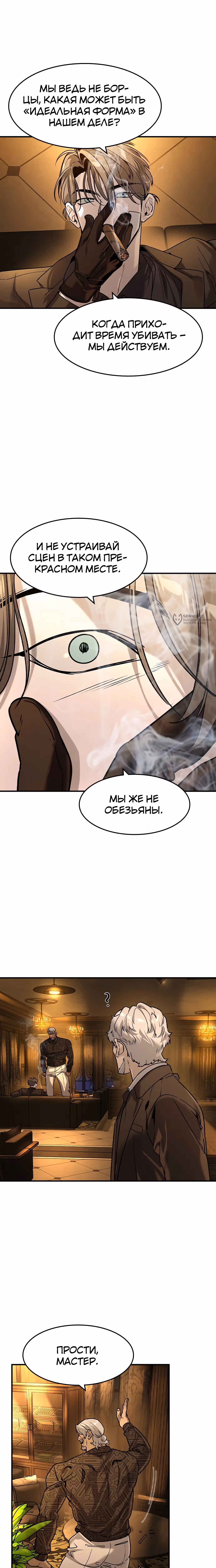 Дворянин — Том 1 · Глава 55, страница 19