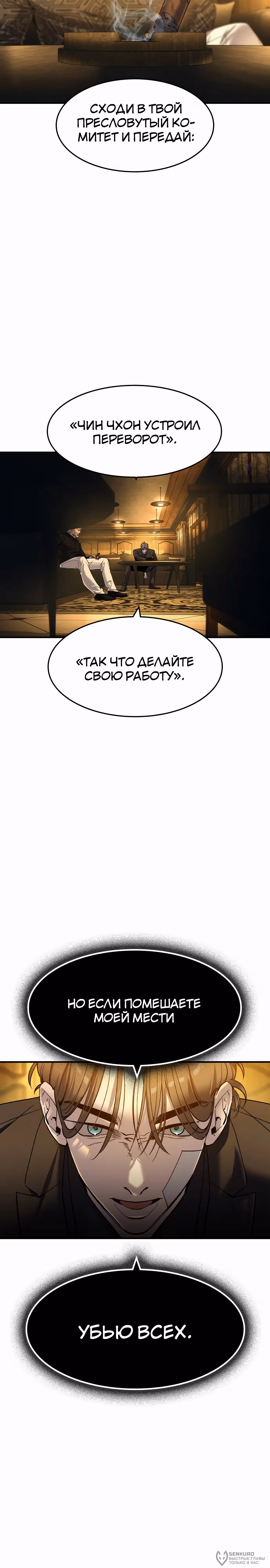 Дворянин — Том 1 · Глава 55, страница 21
