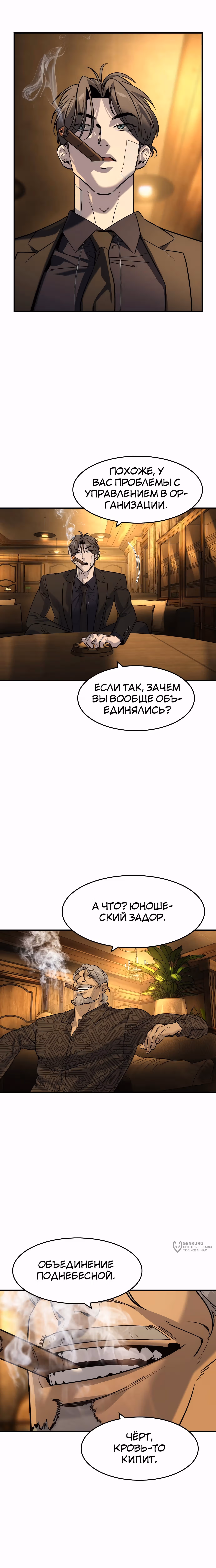 Дворянин — Том 1 · Глава 55, страница 5
