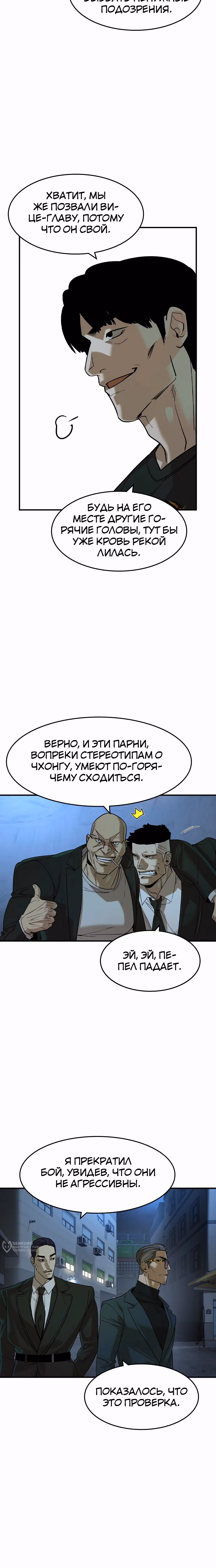 Дворянин — Том 1 · Глава 55, страница 9