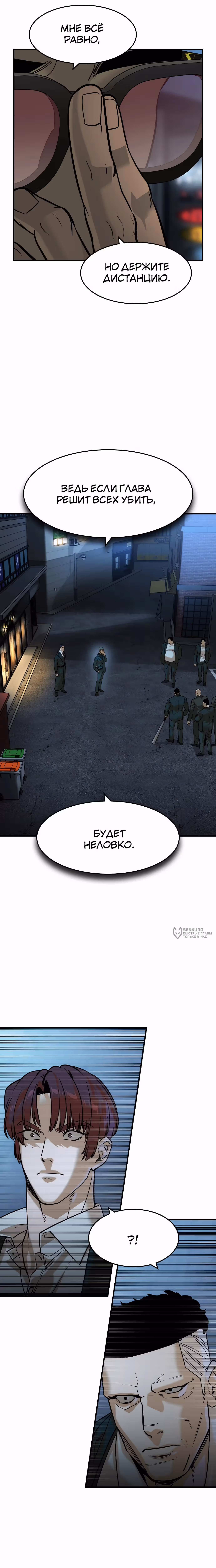Дворянин — Том 1 · Глава 55, страница 10