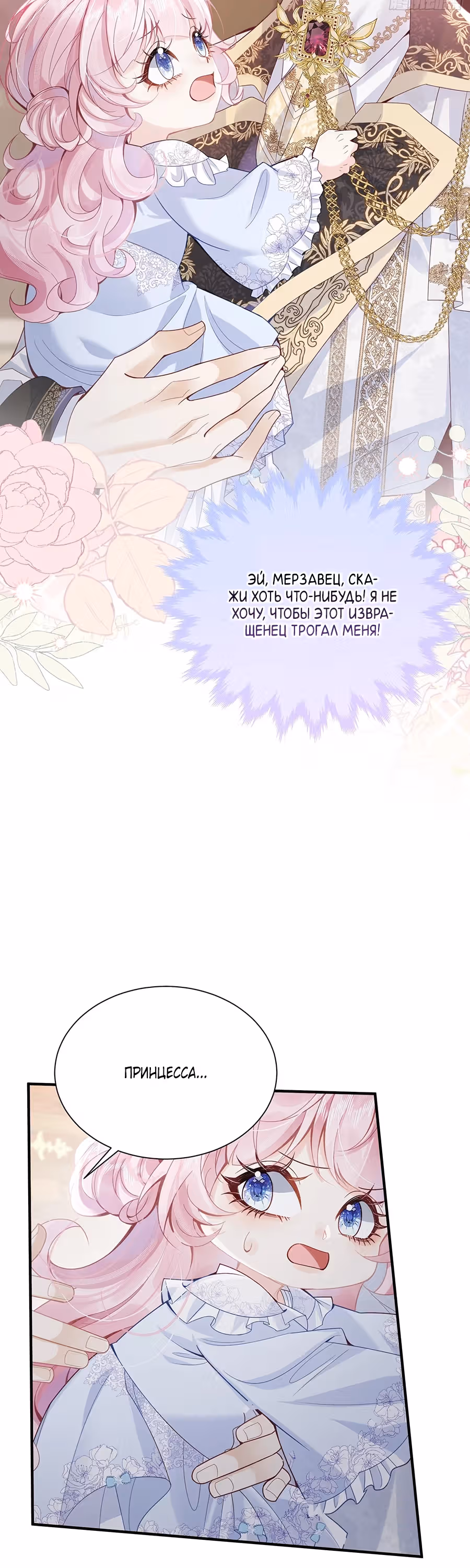 Я переродилась принцессой в семье мужа-предателя — Том 1 · Глава 3, страница 12