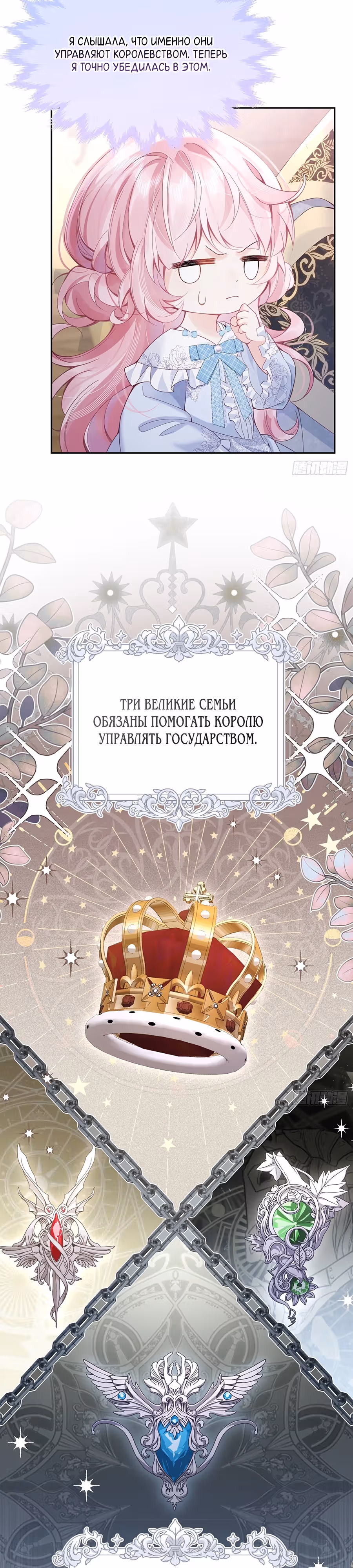 Я переродилась принцессой в семье мужа-предателя — Том 1 · Глава 3, страница 15