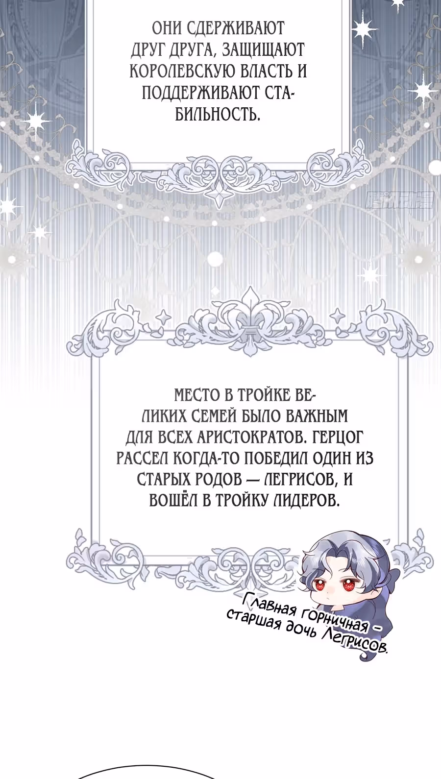 Я переродилась принцессой в семье мужа-предателя — Том 1 · Глава 3, страница 16