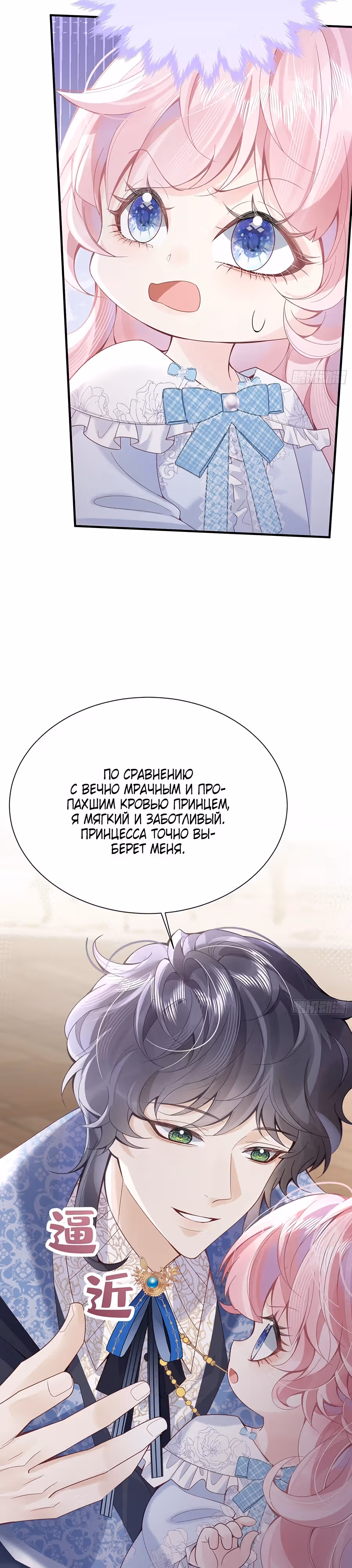 Я переродилась принцессой в семье мужа-предателя — Том 1 · Глава 3, страница 9