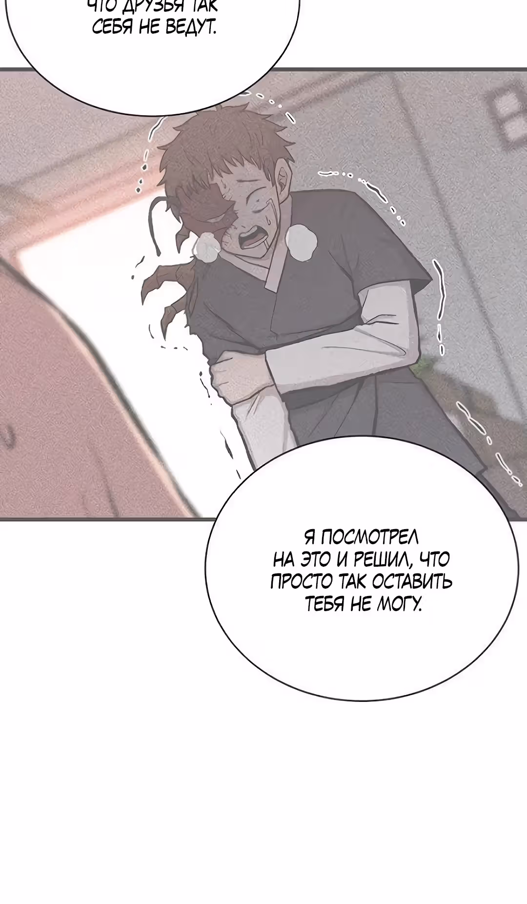 Рождённый быть богом — Том 1 · Глава 19, страница 35