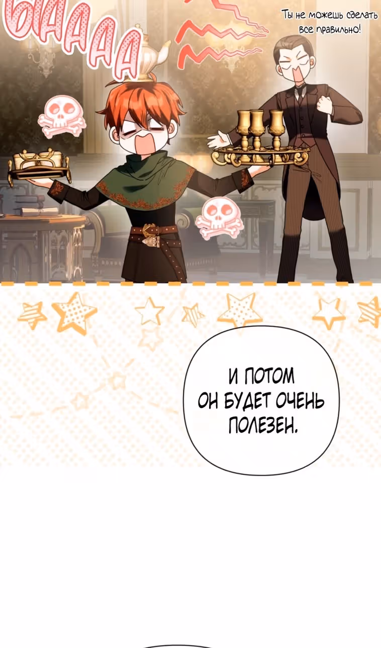 Лучше мне стать матриархом — Том 2 · Глава 56, страница 14
