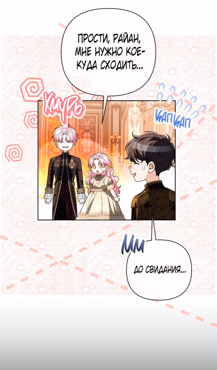Лучше мне стать матриархом — Том 2 · Глава 56, страница 25