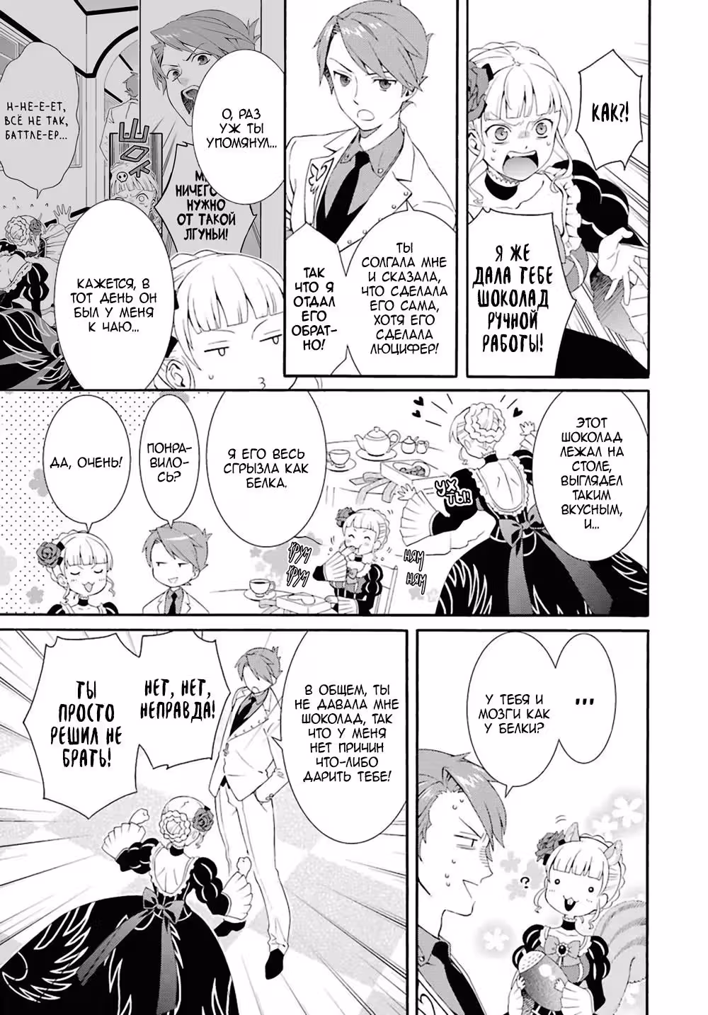 Когда плачут чайки: Крылья — Том 2 · Глава 7, страница 14