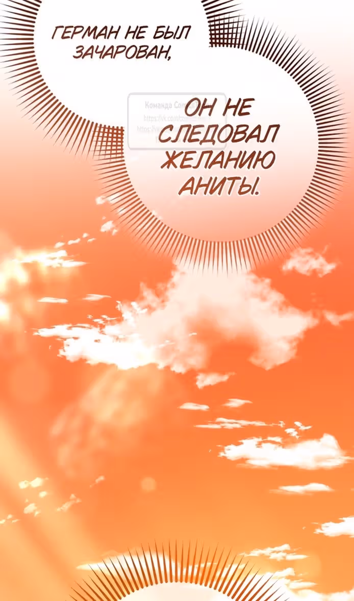 Вторая жизнь мерзавки — Том 3 · Глава 76, страница 26