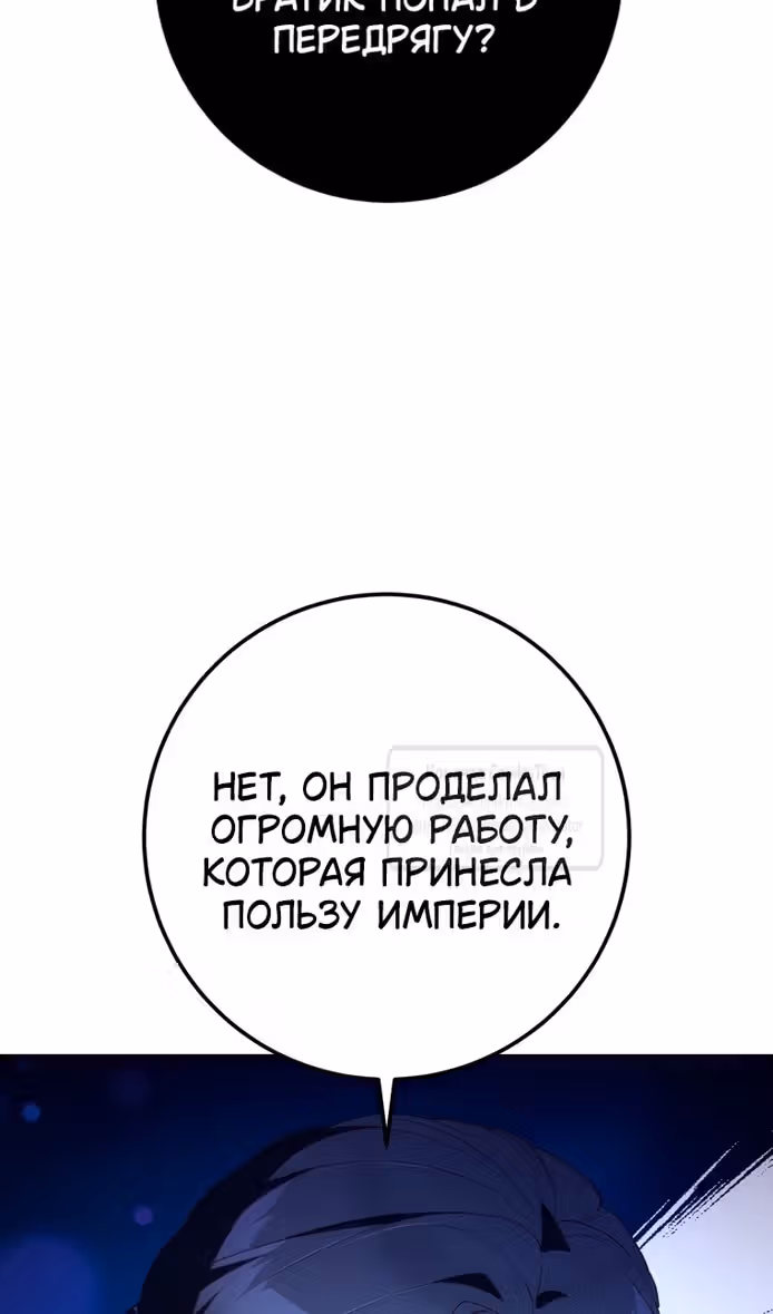 Вторая жизнь мерзавки — Том 3 · Глава 76, страница 32