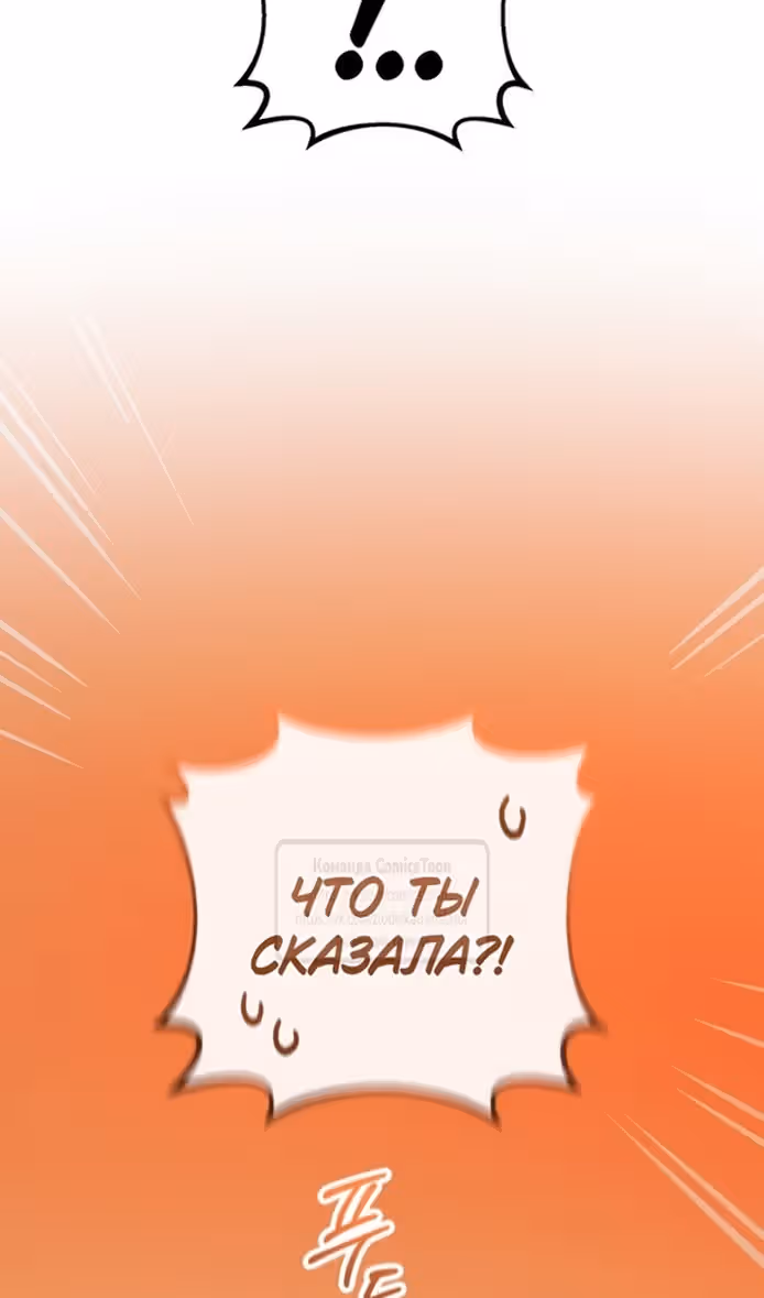 Вторая жизнь мерзавки — Том 3 · Глава 76, страница 37