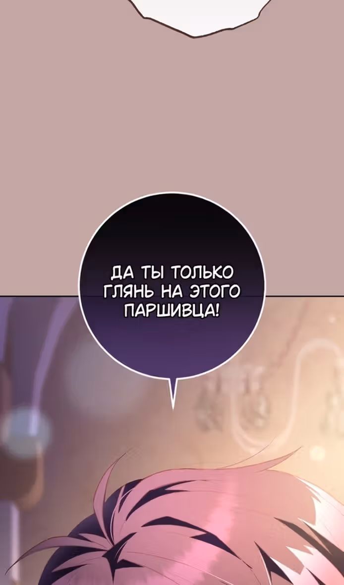 Вторая жизнь мерзавки — Том 3 · Глава 76, страница 51