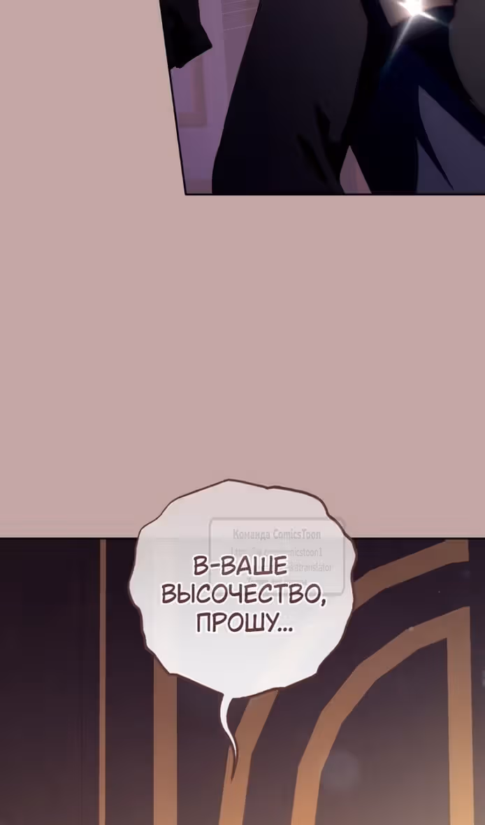 Вторая жизнь мерзавки — Том 3 · Глава 76, страница 56
