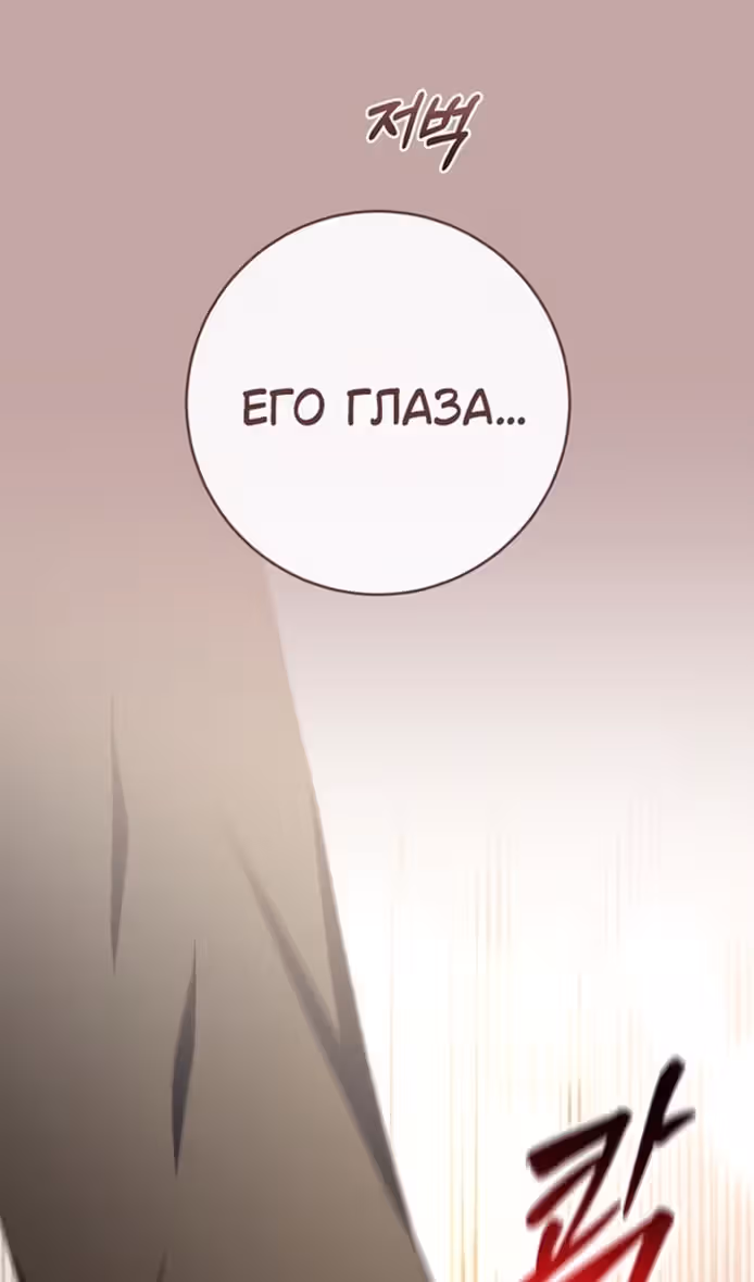 Вторая жизнь мерзавки — Том 3 · Глава 76, страница 69