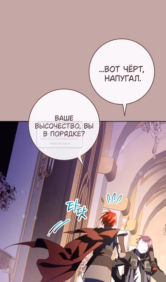 Вторая жизнь мерзавки — Том 3 · Глава 76, страница 79