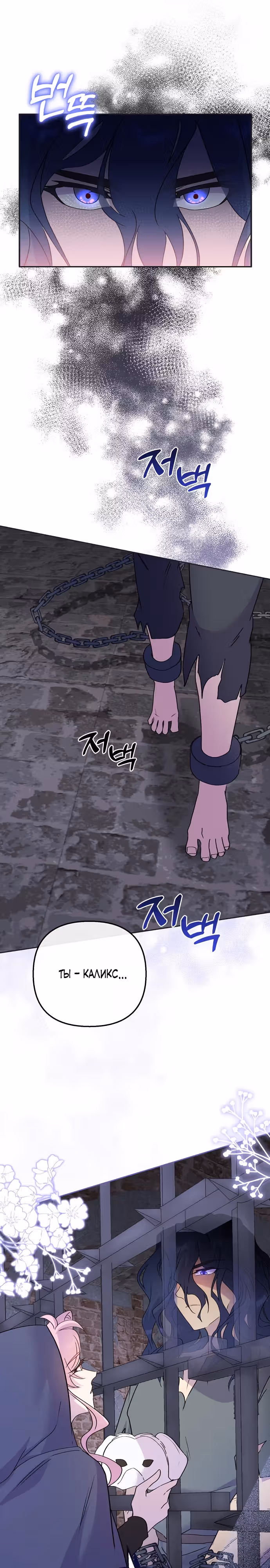 Развод будет готов за 3 секунды — Том 1 · Глава 27, страница 29