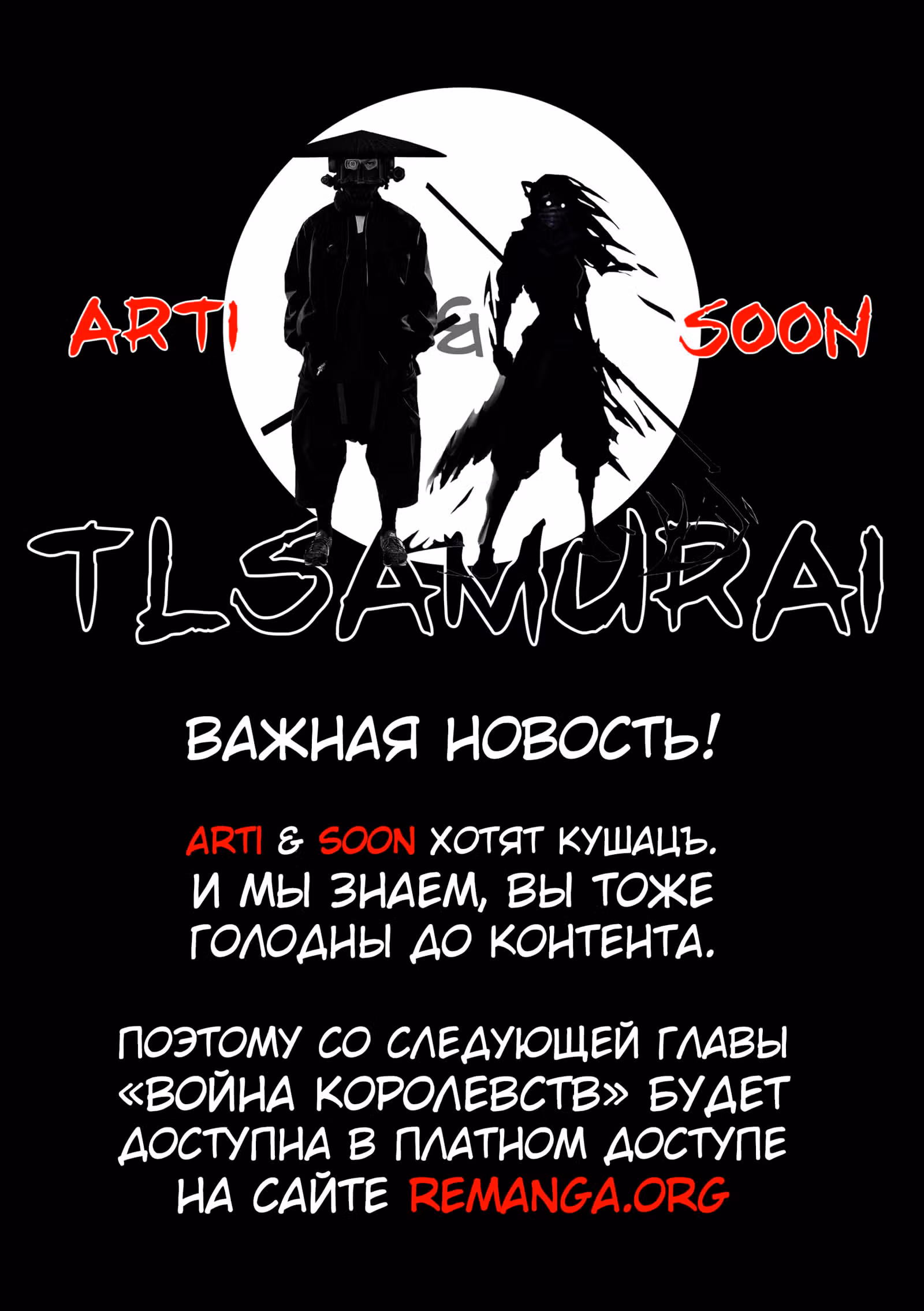Война королевств — Том 1 · Глава 25, страница 8
